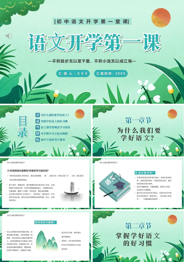 春季语文开学第一课PPT课件模板