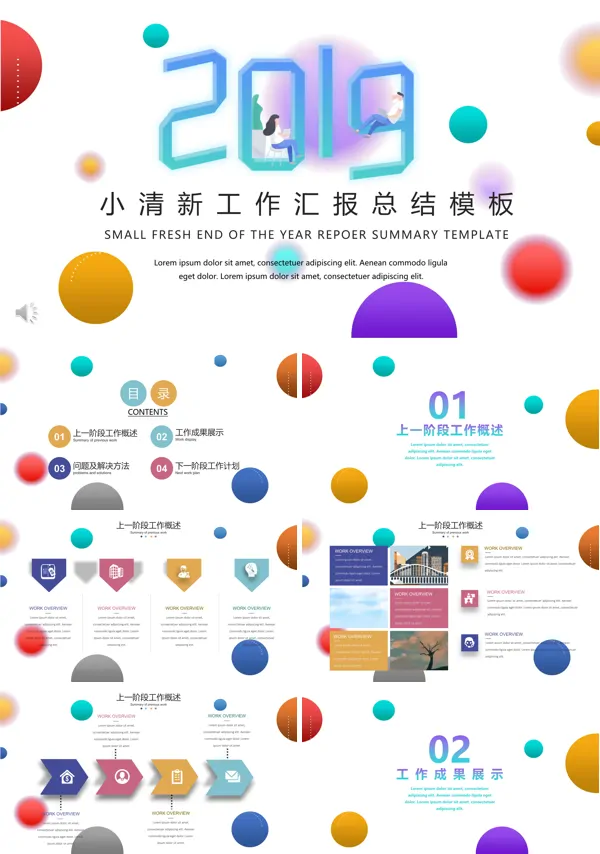 小清新工作汇报PPT模板