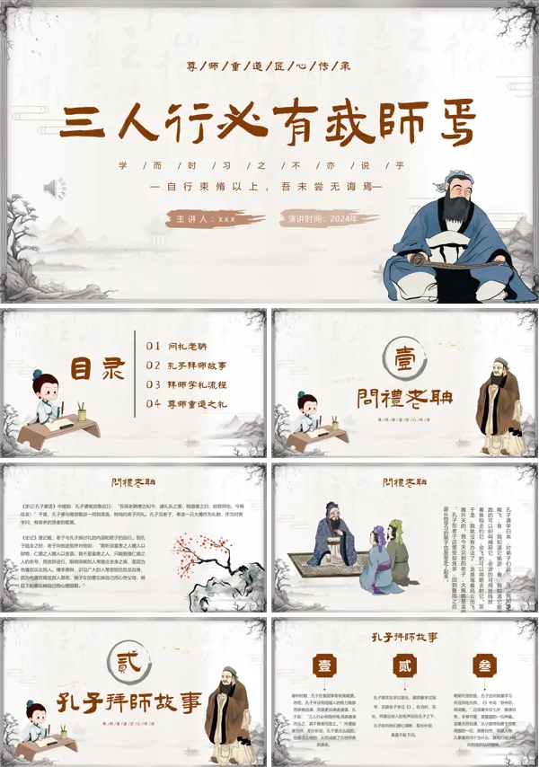 三人行必有我师焉孔子拜师PPT