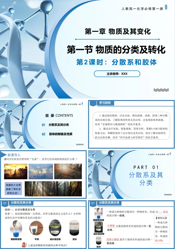 高一化学人教必修第一册1.1物质的分类及转化(第2课时)PPT课件含教案