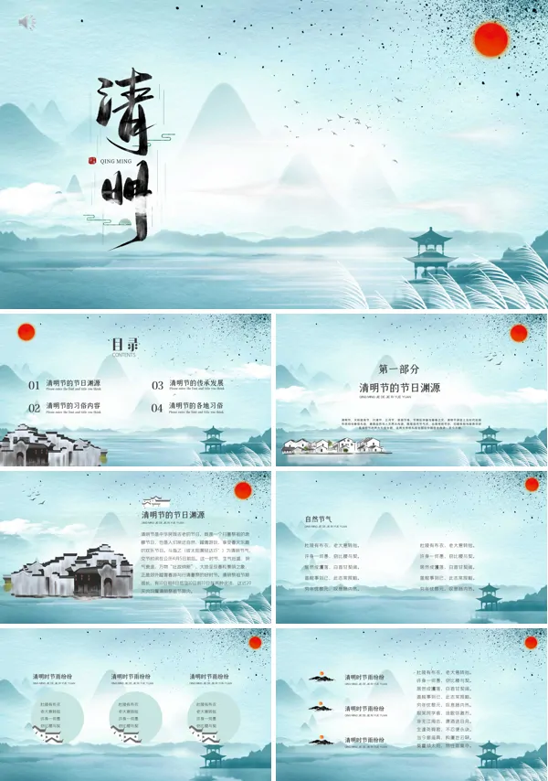 介绍清明节ppt课件