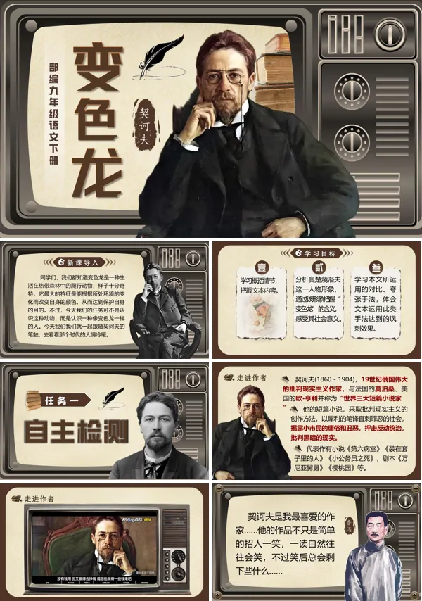 部编九年级语文下册《变色龙》PPT课件含教案