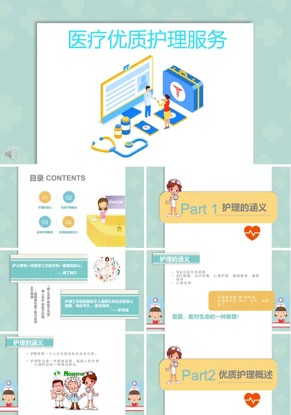 优质护理服务ppt课件