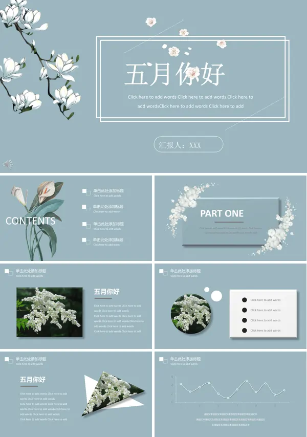 小清新风格商务工作策划PPT模板