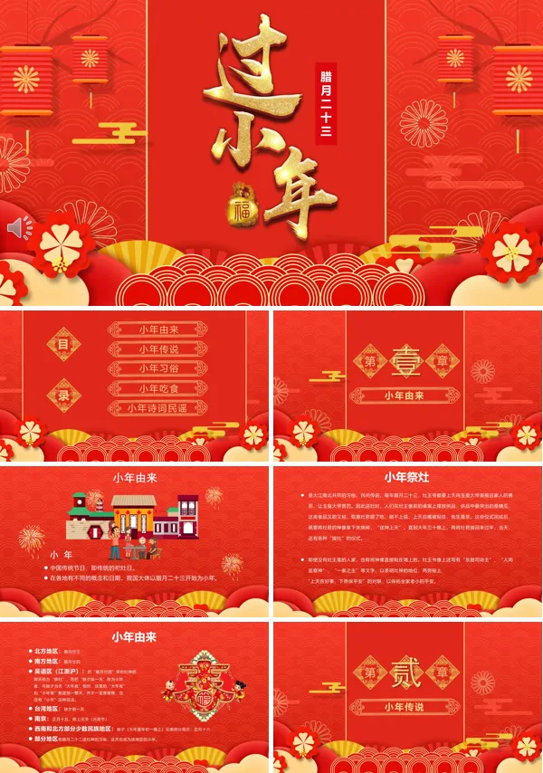 小年ppt课件