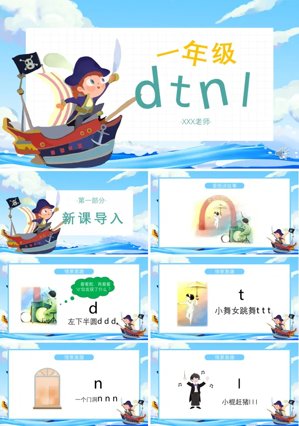 一年级语文上册dtnl教案