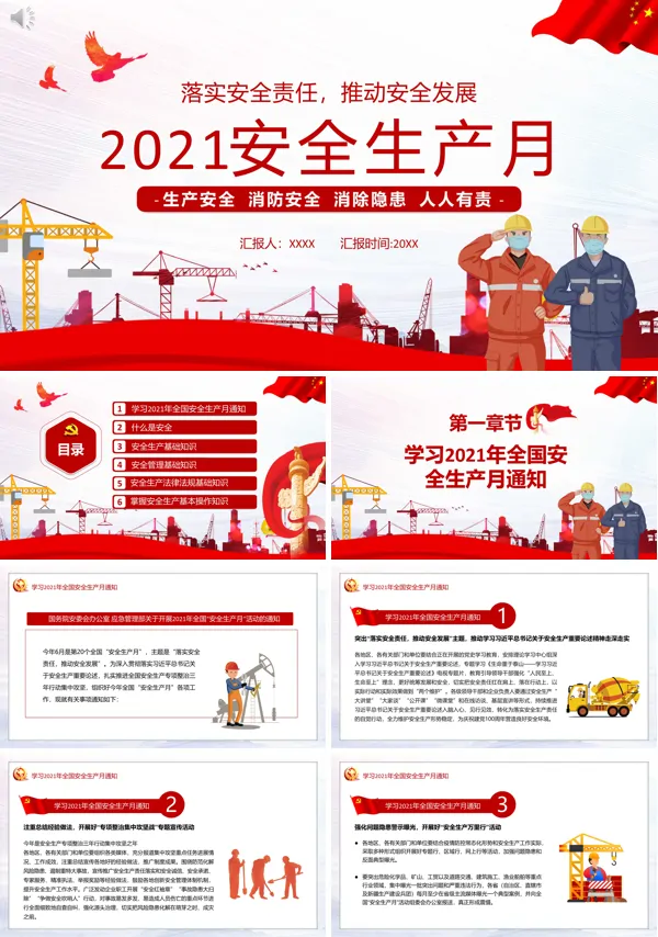 2021安全生产月培训内容PPT课件