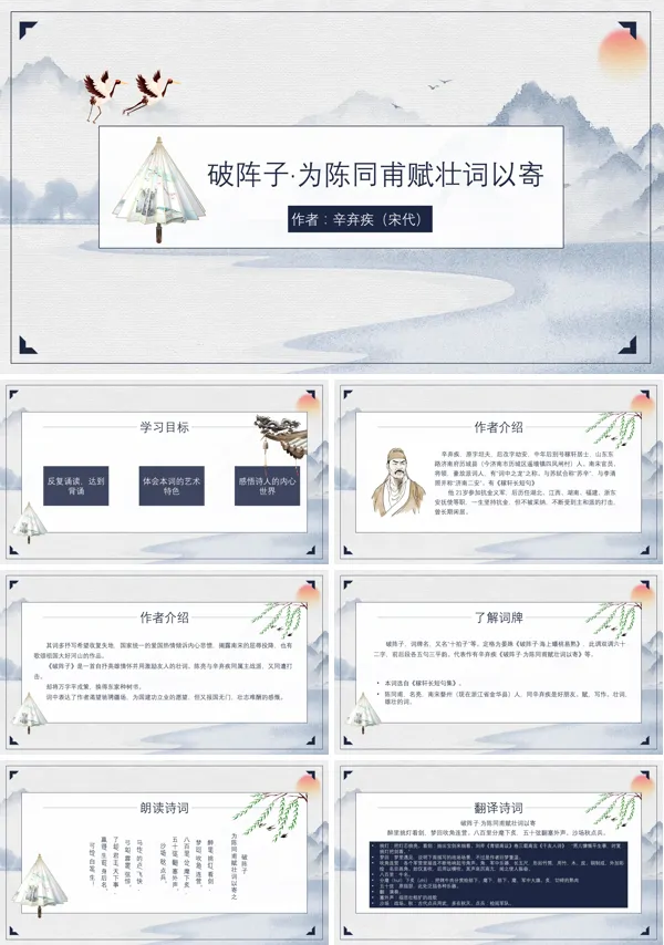 破阵子PPT课件