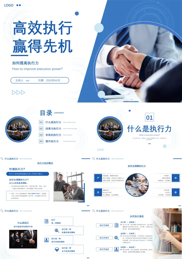 如何提高执行力高效执行力培训课件PPT下载模板