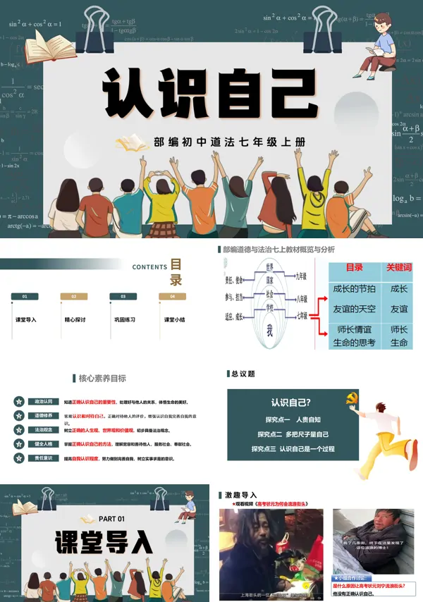 第一单元 1.2.1《认识自己》七年级上册人教道法ppt课件(教案)