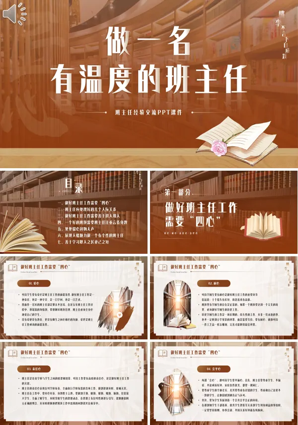 关于班主任经验交流的PPT模板