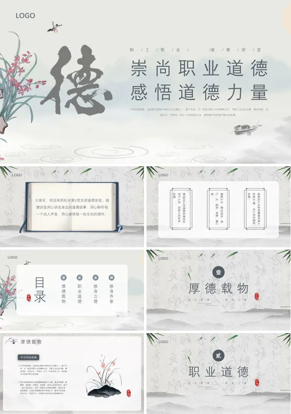 职业道德讲座PPT课件