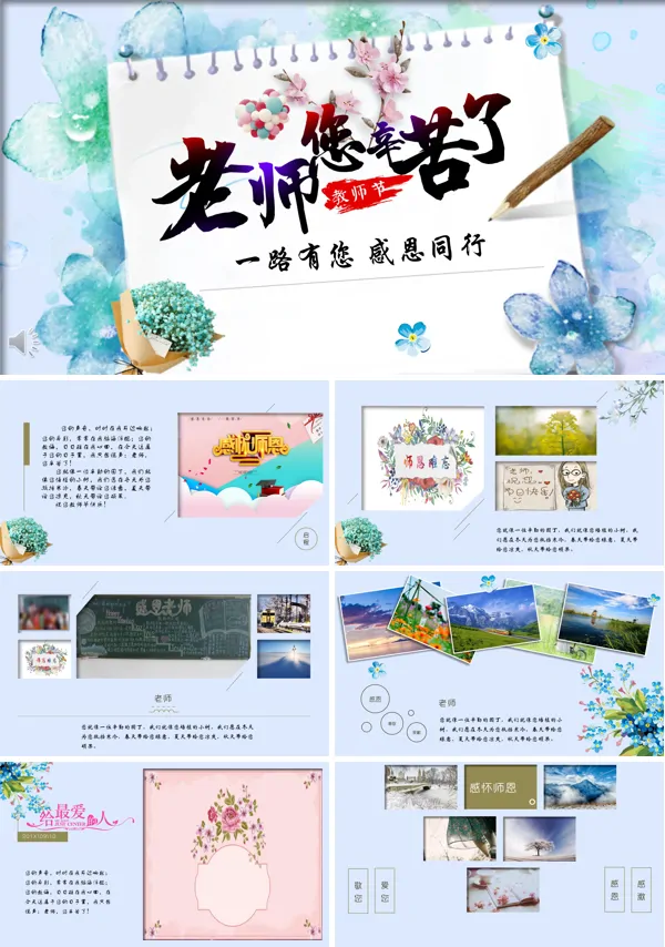 教师节ppt主题班会含讲稿