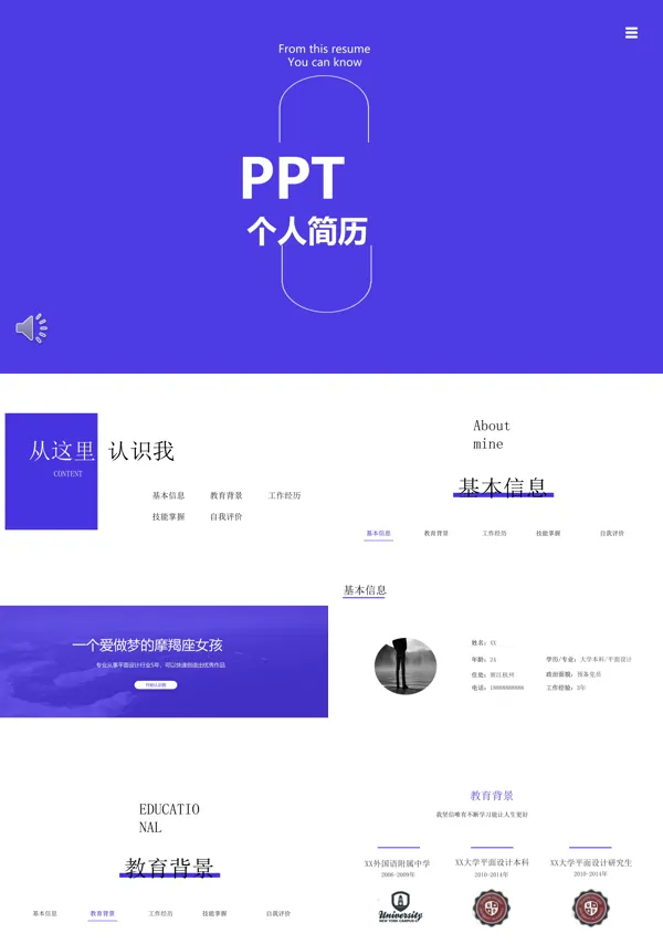 个人简历PPT模板