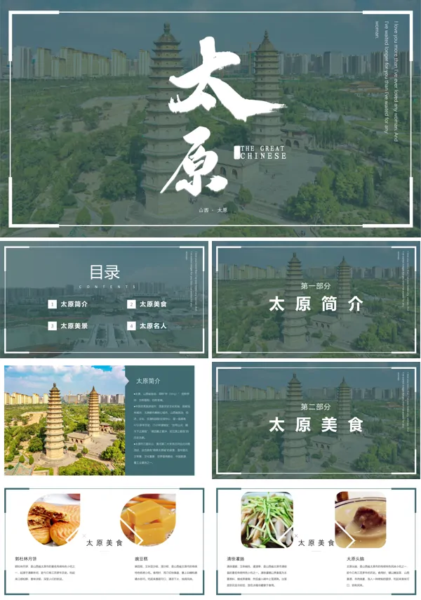 太原市旅游PPT