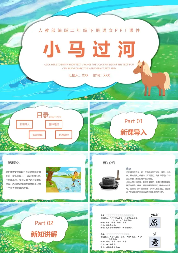《小马过河》PPT课件