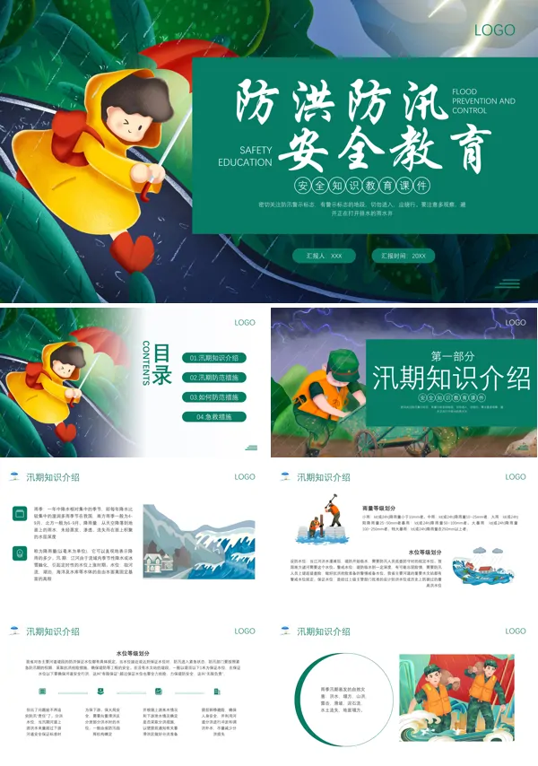 防洪防汛安全知识教育PPT课件免费下载