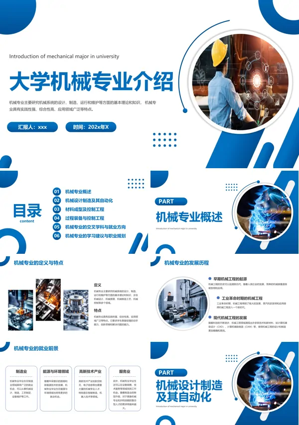 大学机械专业介绍PPT课件含讲稿