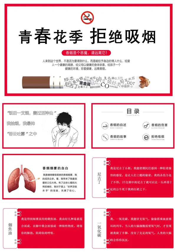 青少年拒绝吸烟主题班会PPT