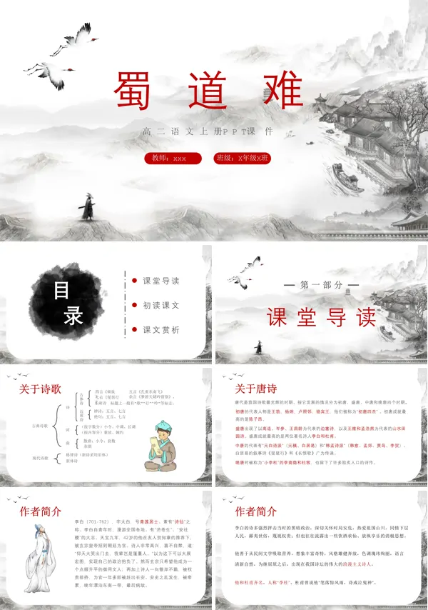 高中语文蜀道难高二语文上册课件PPT下载模板