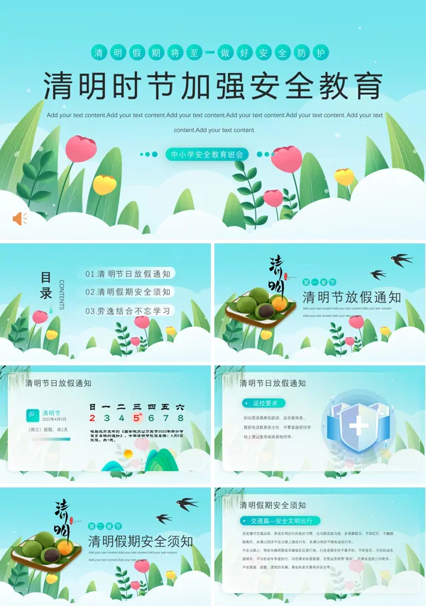 清明节加强安全教育PPT