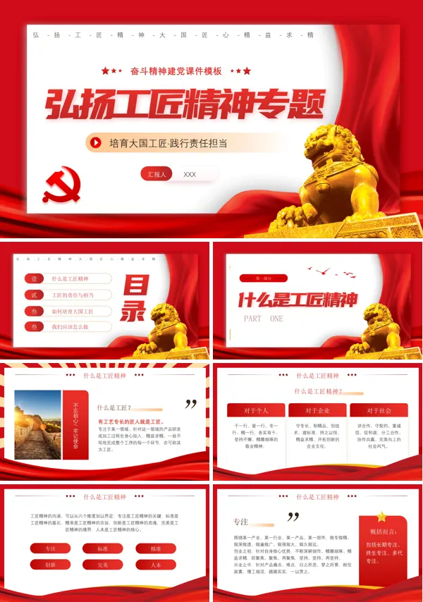 党建弘扬新时代工匠精神党员培训PPT
