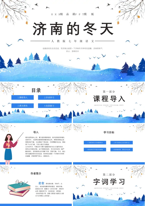 济南的冬天PPT课件