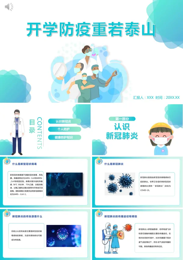 开学如何防疫情PPT