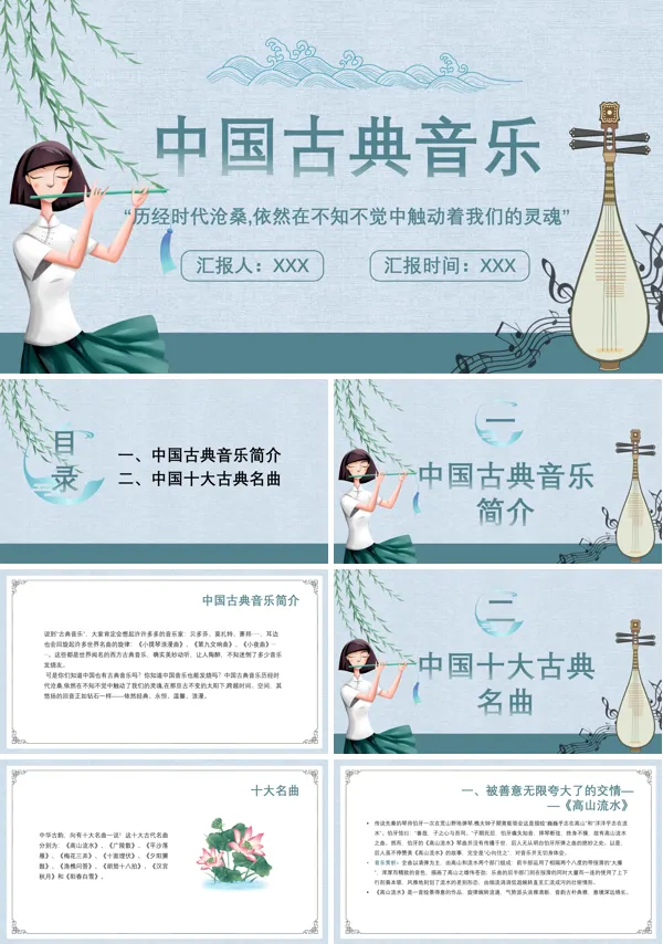 中国古典音乐ppt课件下载模板