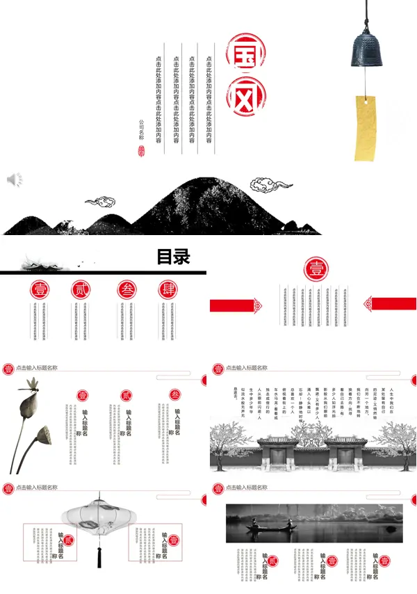 极简国风PPT模板