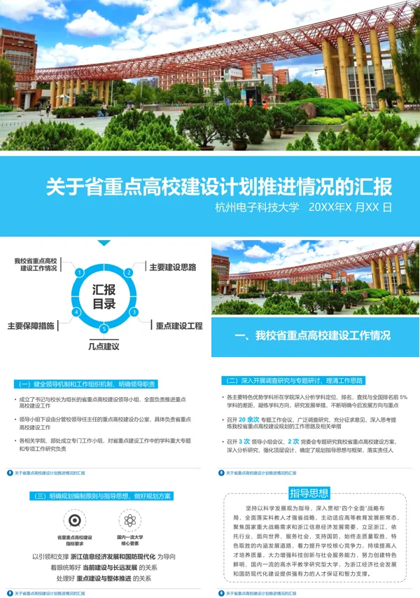 杭州电子科技大学关于省重点高校建设计划推进情况工作汇报PPT
