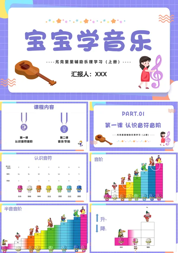 儿童乐理课上册PPT课件模板