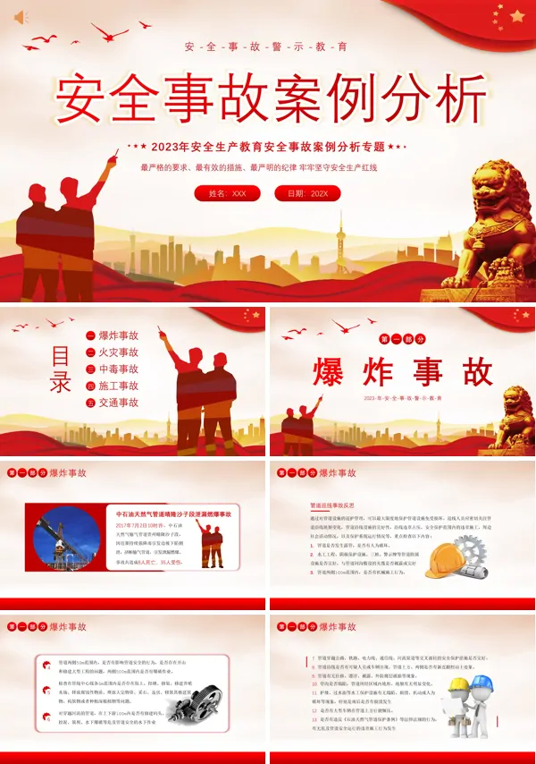 安全生产事故案例分析ppt课件
