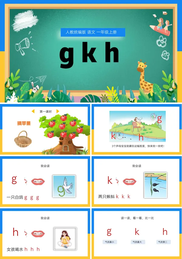 人教统编版语文一年级上册拼音“zh ch sh r”教学的PPT课件