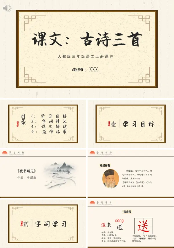古诗三首夜书所见PPT课件