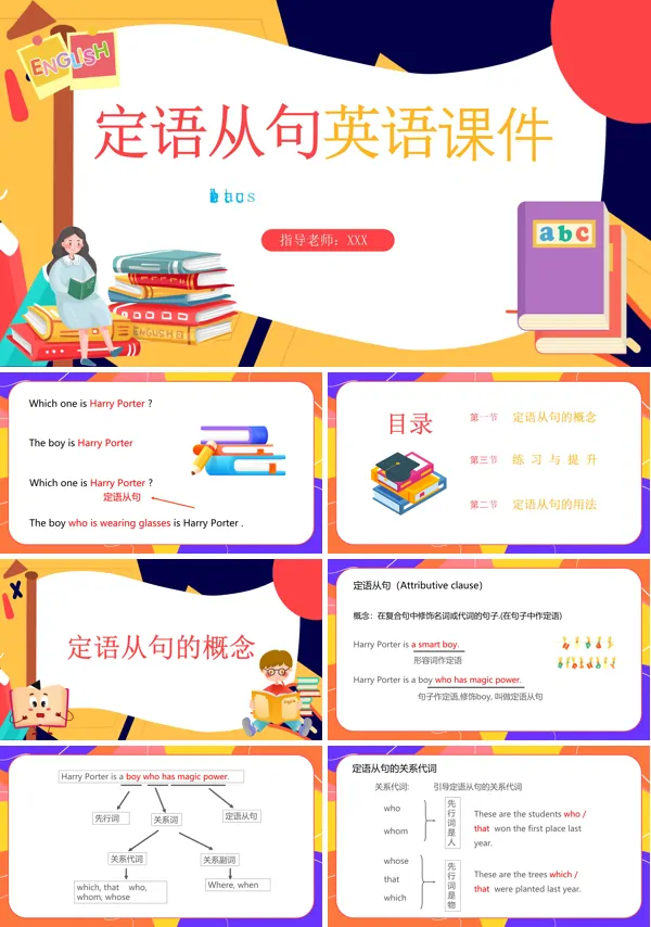 初三定语从句完整版PPT课件免费下载