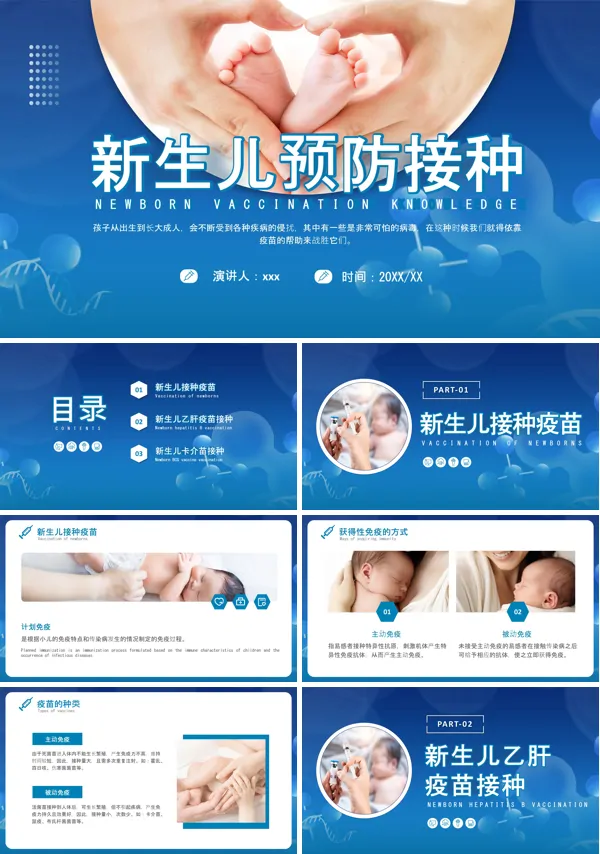 新生儿预防接种儿童接种知识培训PPT模板