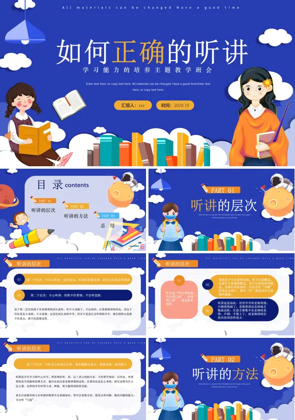 如何正确的听讲PPT主题班会