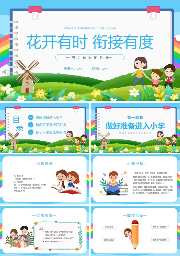 幼小衔接家长会PPT模板