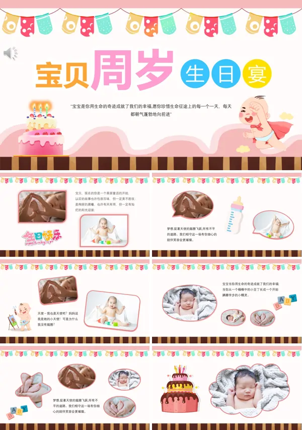 宝宝周岁宴相册PPT