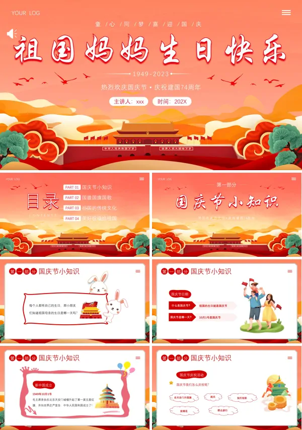 幼儿园中班国庆主题活动祖国妈妈生日快乐PPT课件