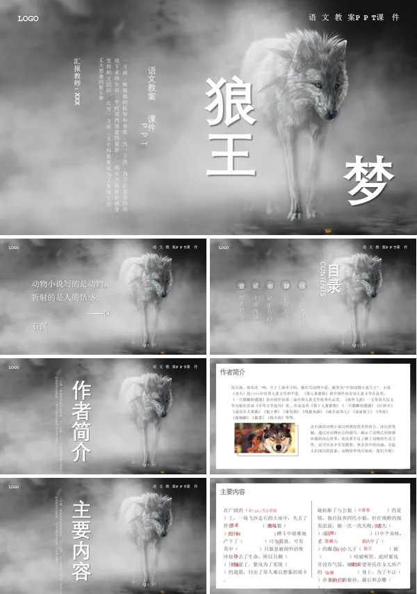 《狼王梦》精品PPT课件