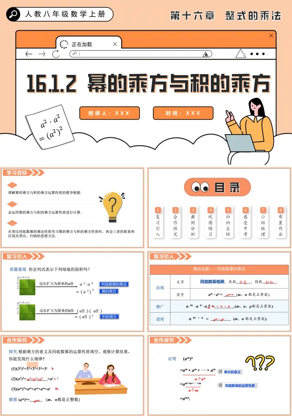 人教八年级数学上册 幂的乘方与积的乘方PPT课件含教案