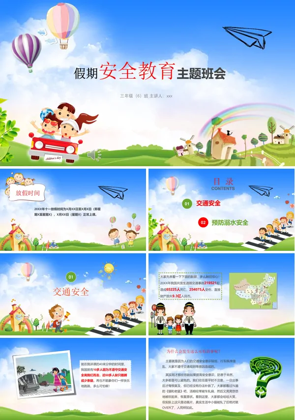国庆节假期安全教育主题班会PPT