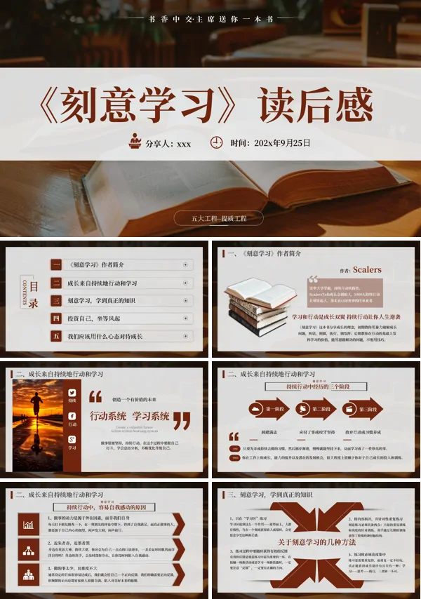 刻意学习读后感PPT含讲稿