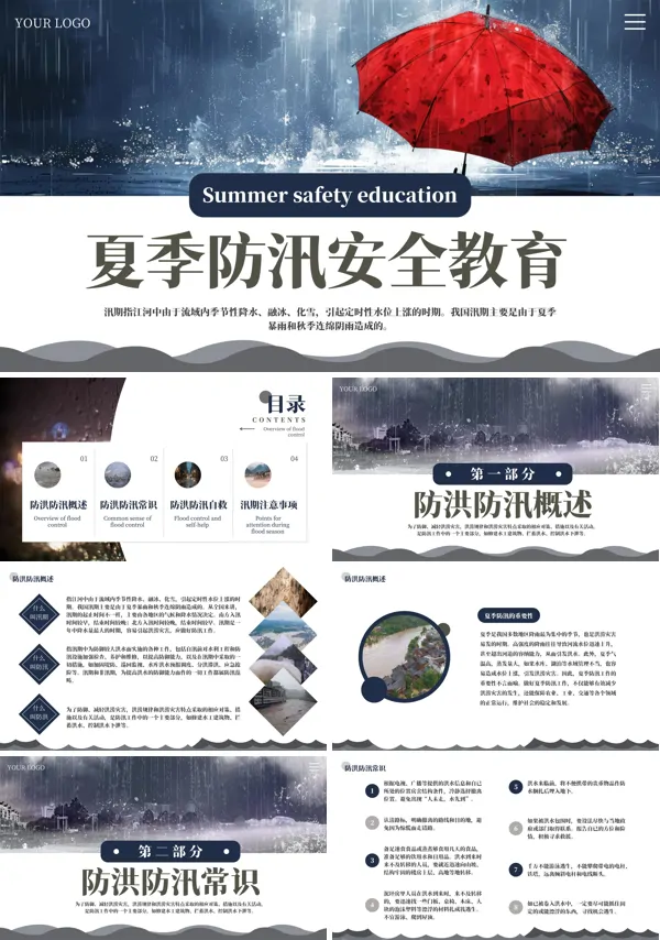 夏季防汛抗洪安全知识培训PPT课件免费下载