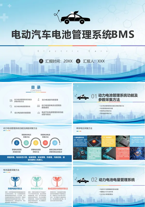 电动汽车电池管理系统BMS知识介绍PPT课件免费下载