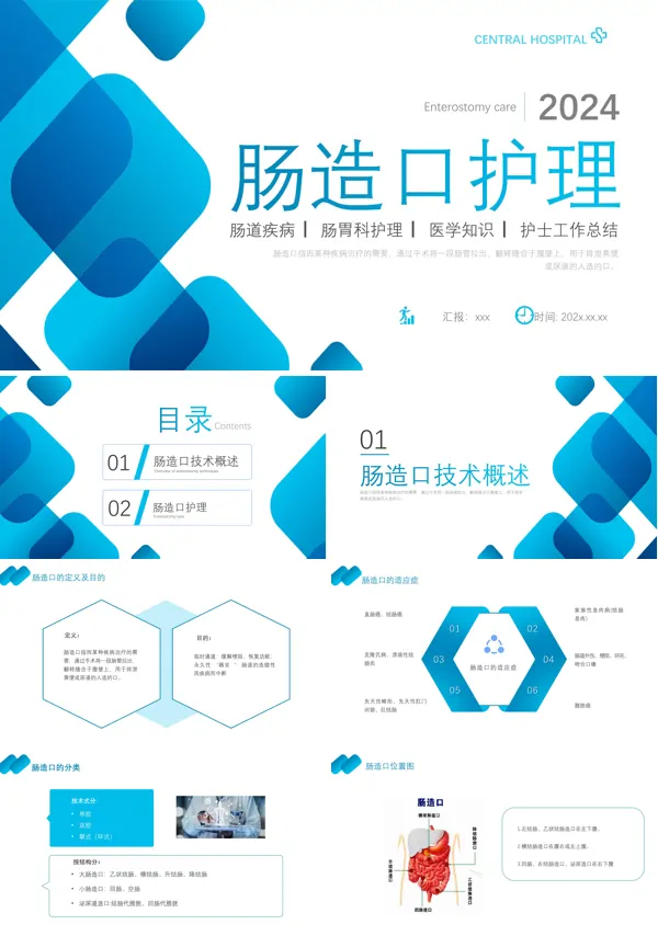 肠造口护理PPT模板
