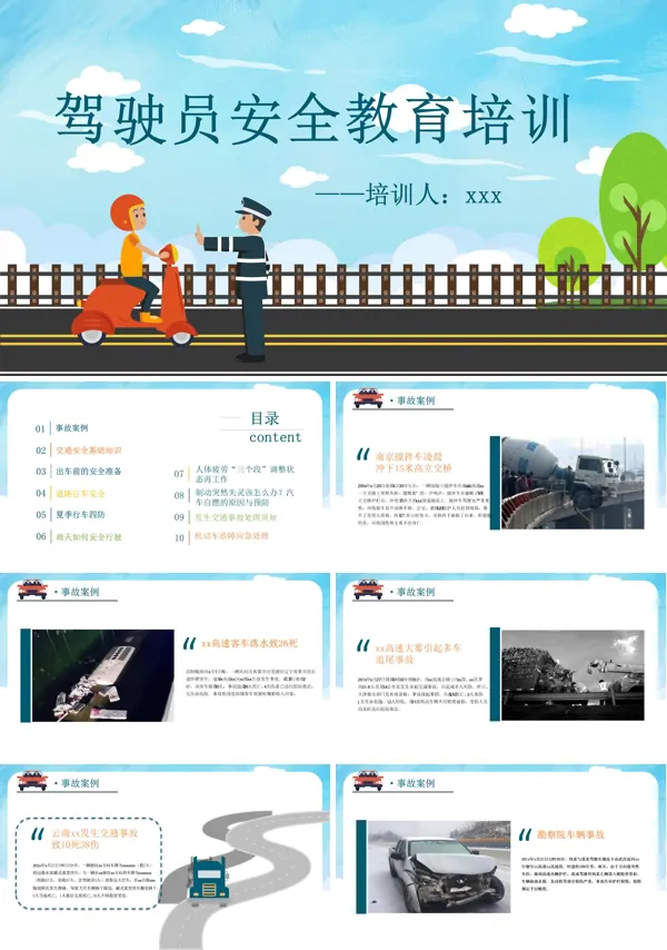 驾驶员安全教育培训PPT课件