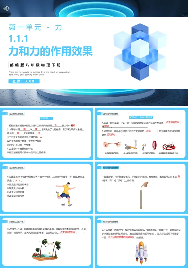八年级物理下册力和力的作用效果PPT课件